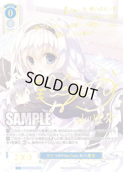 画像1: 【SSP仕様(RR)】ひとつのMarchen 氷川里奈[WSR_OS06/R06-076SP] (1)