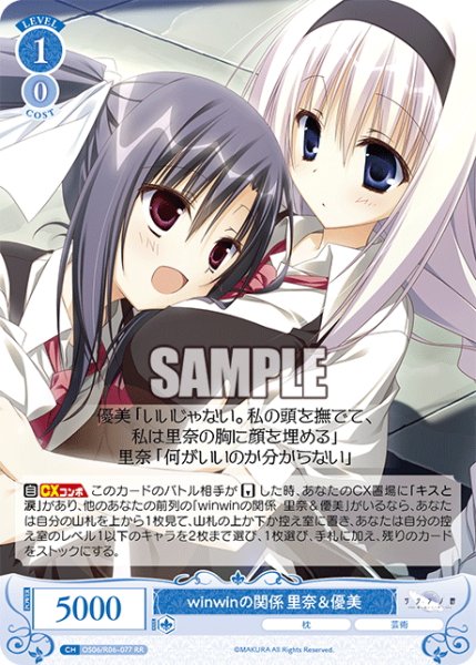 画像1: winwinの関係 優美＆里奈[WSR_OS06/R06-077RR] (1)