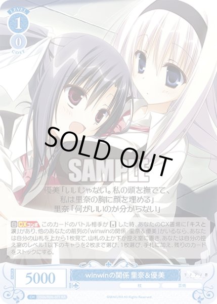 画像1: winwinの関係 優美＆里奈[WSR_OS06/R06-077RR] (1)