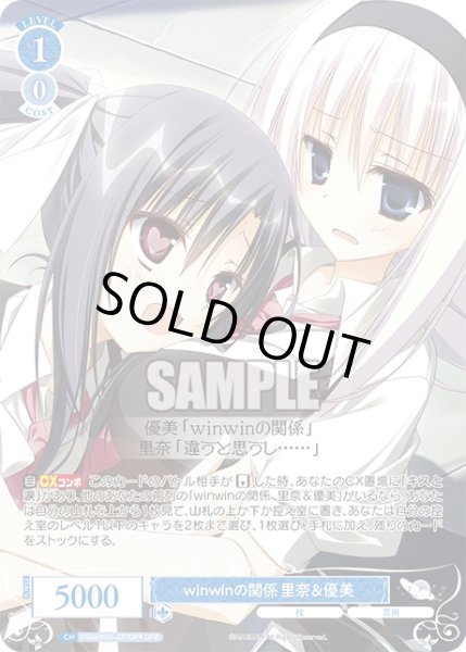 画像1: 【OFR仕様(RR)】winwinの関係 優美＆里奈[WSR_OS06/R06-077OFR] (1)