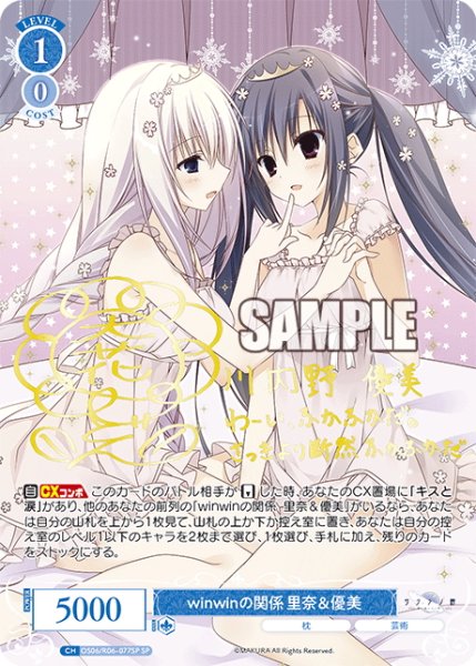 画像1: 【SP仕様(RR)】winwinの関係 優美＆里奈[WSR_OS06/R06-077SP] (1)