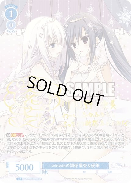 画像1: 【SP仕様(RR)】winwinの関係 優美＆里奈[WSR_OS06/R06-077SP] (1)