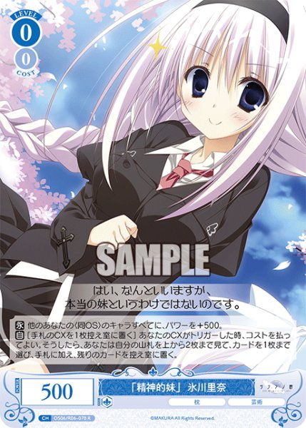画像1: 「精神的妹」 氷川里奈[WSR_OS06/R06-078R] (1)