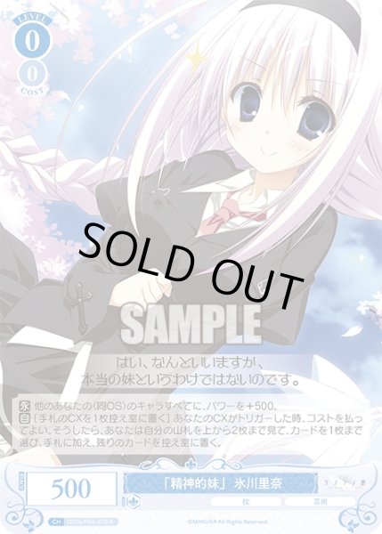 画像1: 「精神的妹」 氷川里奈[WSR_OS06/R06-078R] (1)