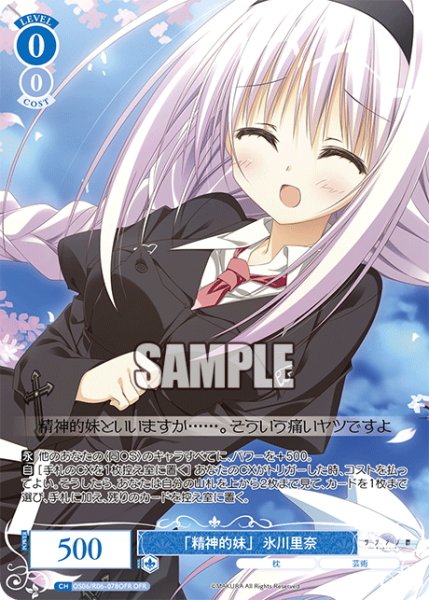 画像1: 【OFR仕様(R)】「精神的妹」 氷川里奈[WSR_OS06/R06-078OFR] (1)