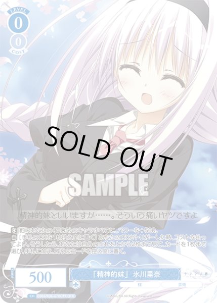 画像1: 【OFR仕様(R)】「精神的妹」 氷川里奈[WSR_OS06/R06-078OFR] (1)