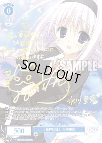 画像1: 【SP仕様(R)】「精神的妹」 氷川里奈[WSR_OS06/R06-078SP] (1)