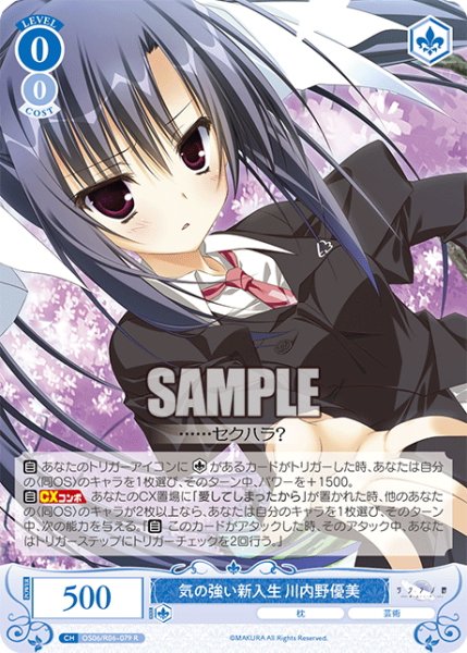 画像1: 気の強い新入生 川内野優美[WSR_OS06/R06-079R] (1)