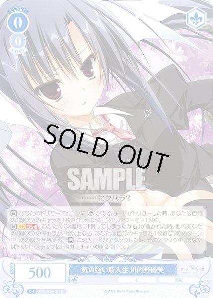 画像1: 気の強い新入生 川内野優美[WSR_OS06/R06-079R] (1)