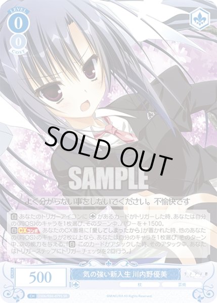 画像1: 【SR仕様(R)】気の強い新入生 川内野優美[WSR_OS06/R06-079S] (1)