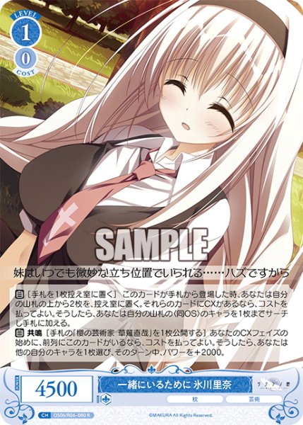 画像1: 一緒にいるために 氷川里奈[WSR_OS06/R06-080R] (1)