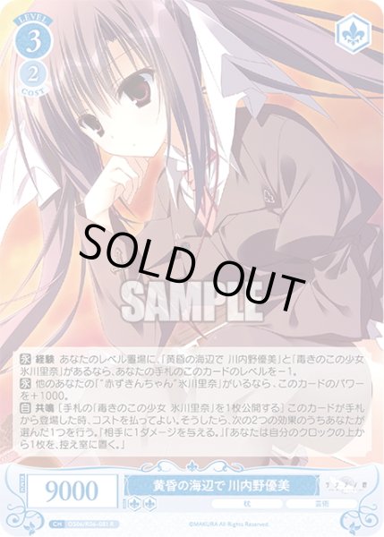 画像1: 黄昏の海辺で 川内野優美[WSR_OS06/R06-081R] (1)