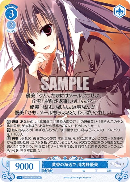 画像1: 【SR仕様(R)】黄昏の海辺で 川内野優美[WSR_OS06/R06-081S] (1)