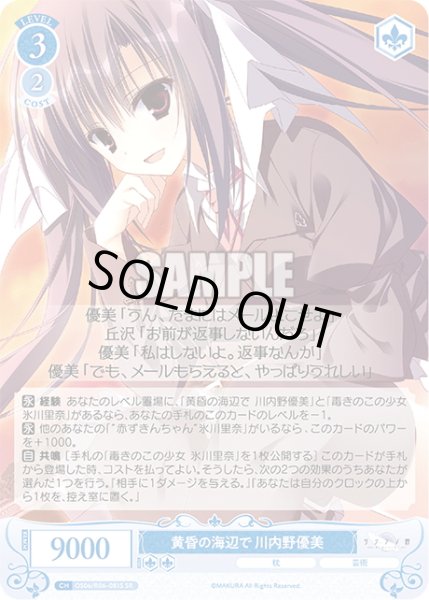 画像1: 【SR仕様(R)】黄昏の海辺で 川内野優美[WSR_OS06/R06-081S] (1)