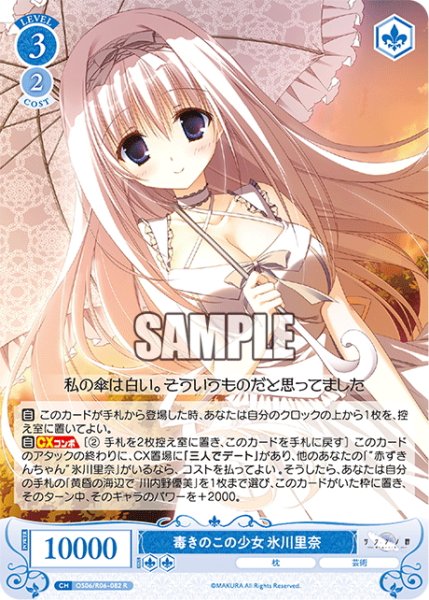 画像1: 毒きのこの少女 氷川里奈[WSR_OS06/R06-082R] (1)