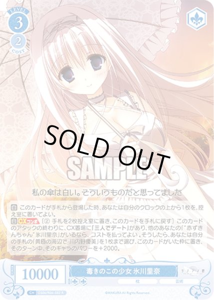 画像1: 毒きのこの少女 氷川里奈[WSR_OS06/R06-082R] (1)