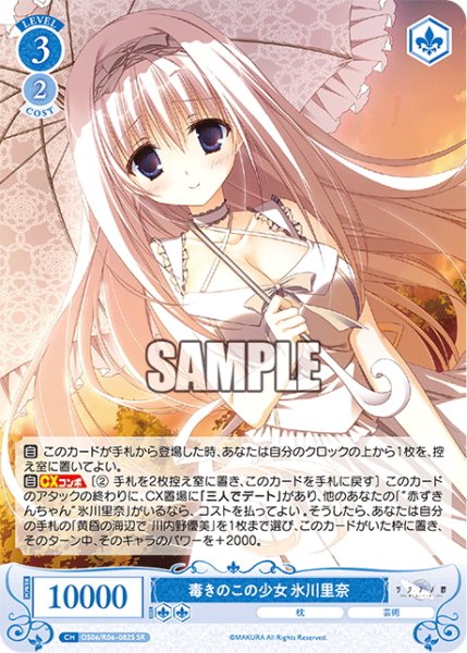 画像1: 【SR仕様(R)】毒きのこの少女 氷川里奈[WSR_OS06/R06-082S] (1)