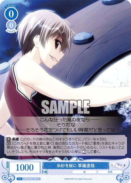 画像1: 糸杉を桜に 草薙直哉[WSR_OS06/R06-084C] (1)