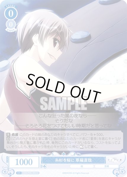 画像1: 糸杉を桜に 草薙直哉[WSR_OS06/R06-084C] (1)