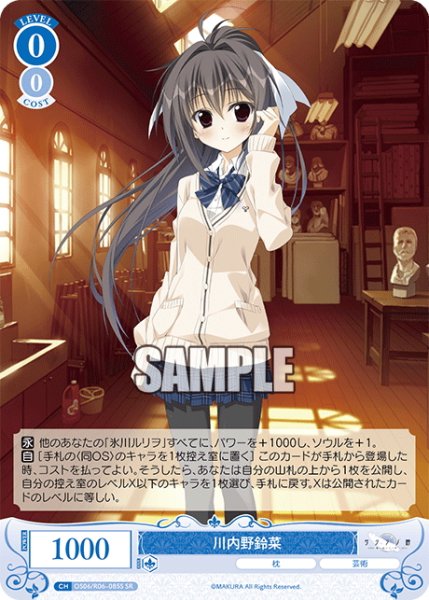 画像1: 【SR仕様(C)】川内野鈴菜[WSR_OS06/R06-085S] (1)