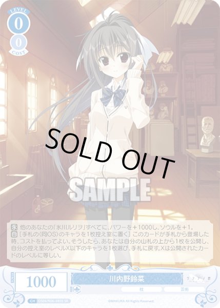 画像1: 【SR仕様(C)】川内野鈴菜[WSR_OS06/R06-085S] (1)