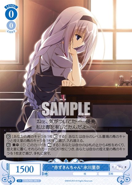 画像1: “赤ずきんちゃん”氷川里奈[WSR_OS06/R06-086C] (1)