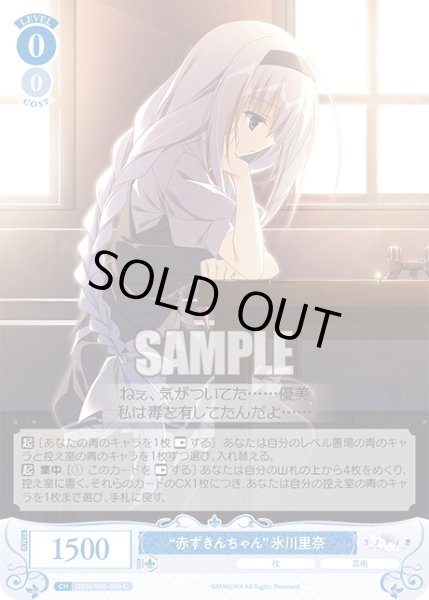 画像1: “赤ずきんちゃん”氷川里奈[WSR_OS06/R06-086C] (1)