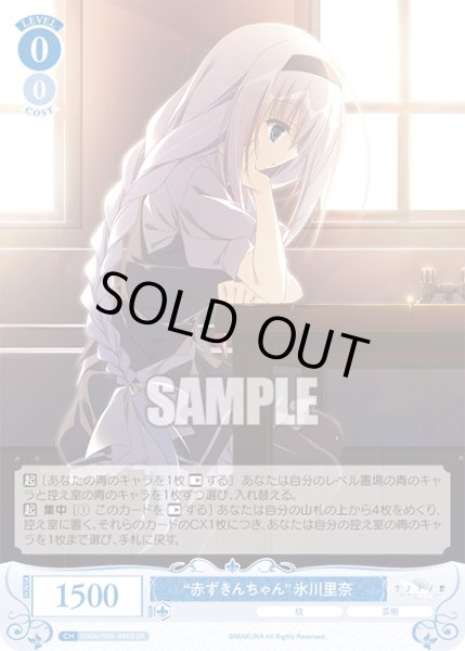 画像1: 【SR仕様(C)】“赤ずきんちゃん”氷川里奈[WSR_OS06/R06-086S] (1)