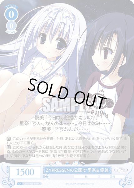 画像1: ZYPRESSENの公園で 里奈＆優美[WSR_OS06/R06-087C] (1)