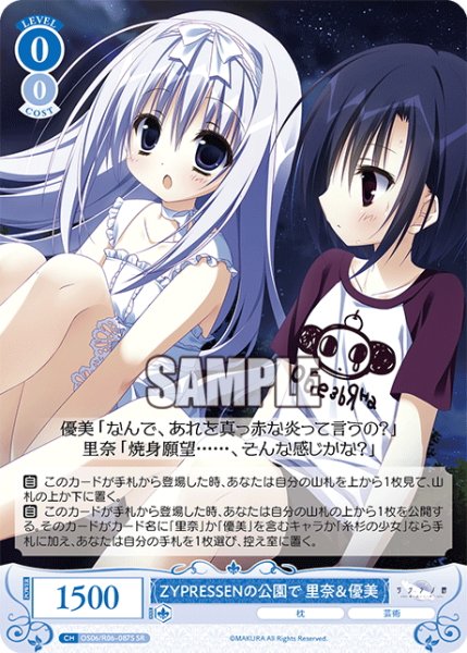 画像1: 【SR仕様(C)】ZYPRESSENの公園で 里奈＆優美[WSR_OS06/R06-087S] (1)