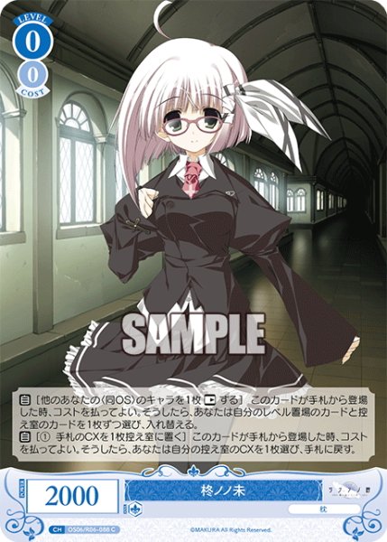 画像1: 柊ノノ未[WSR_OS06/R06-088C] (1)