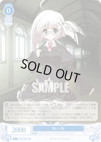 画像1: 柊ノノ未[WSR_OS06/R06-088C] (1)