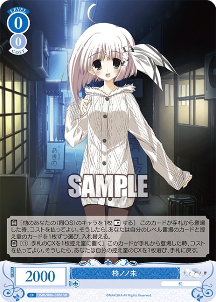 画像1: 【SR仕様(C)】柊ノノ未[WSR_OS06/R06-088S] (1)