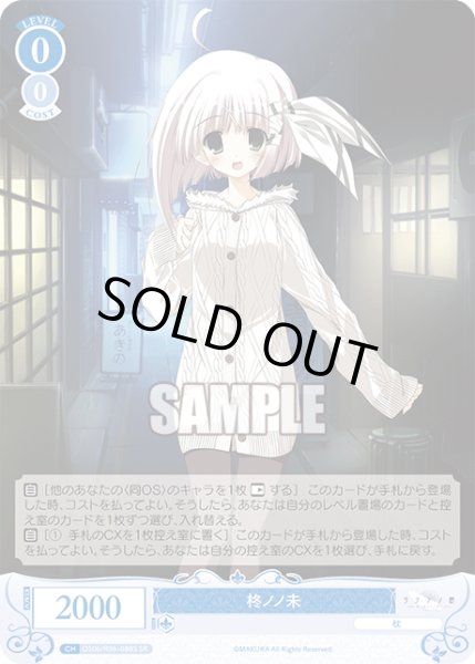 画像1: 【SR仕様(C)】柊ノノ未[WSR_OS06/R06-088S] (1)