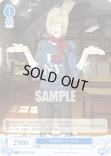 画像1: タキザワ・トーマス[WSR_OS06/R06-090C] (1)