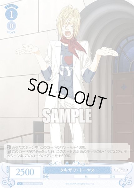 画像1: 【SR仕様(C)】タキザワ・トーマス[WSR_OS06/R06-090S] (1)