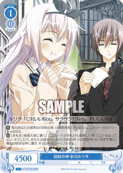 画像1: 旧知の仲 氷川ルリヲ[WSR_OS06/R06-091C] (1)