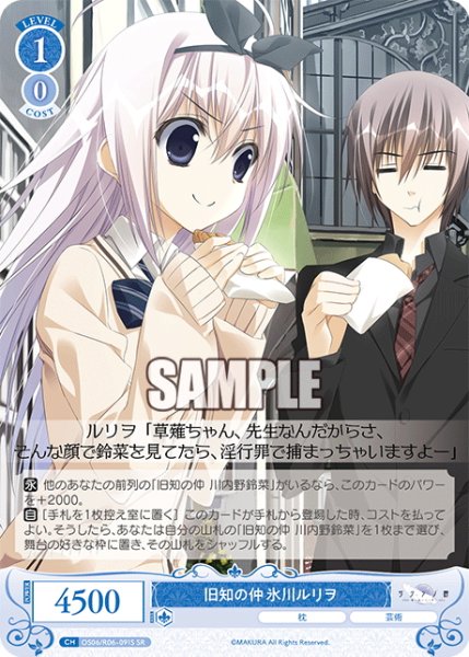 画像1: 【SR仕様(C)】旧知の仲 氷川ルリヲ[WSR_OS06/R06-091S] (1)