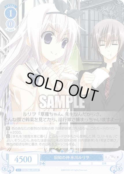 画像1: 【SR仕様(C)】旧知の仲 氷川ルリヲ[WSR_OS06/R06-091S] (1)