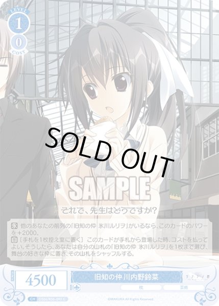 画像1: 旧知の仲 川内野鈴菜[WSR_OS06/R06-092C] (1)