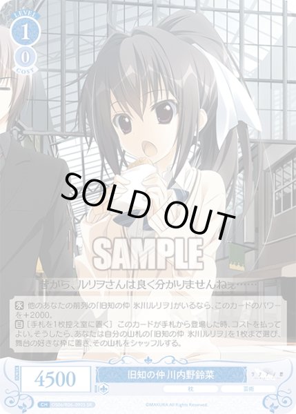 画像1: 【SR仕様(C)】旧知の仲 川内野鈴菜[WSR_OS06/R06-092S] (1)