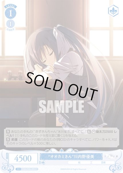 画像1: “オオカミさん”川内野優美[WSR_OS06/R06-093C] (1)