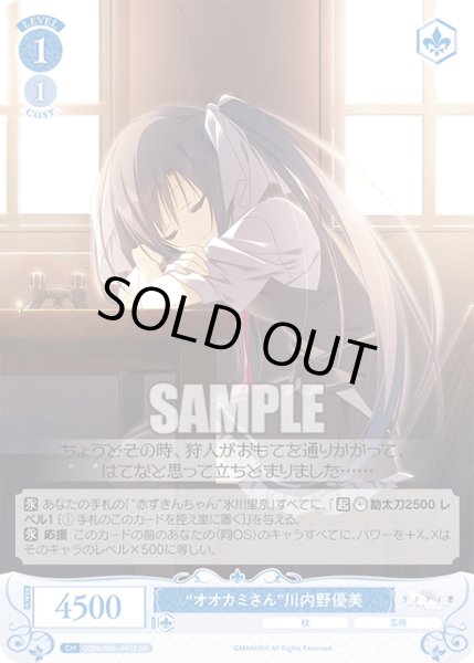 画像1: 【SR仕様(C)】“オオカミさん”川内野優美[WSR_OS06/R06-093S] (1)