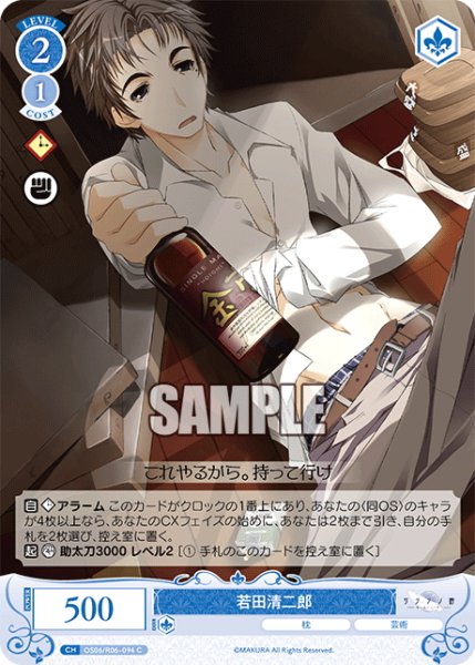 画像1: 若田清二郎[WSR_OS06/R06-094C] (1)