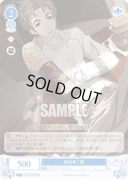 画像1: 若田清二郎[WSR_OS06/R06-094C] (1)