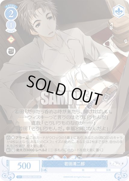 画像1: 【SR仕様(C)】若田清二郎[WSR_OS06/R06-094S] (1)