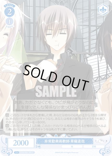 画像1: 非常勤美術教師 草薙直哉[WSR_OS06/R06-095C] (1)