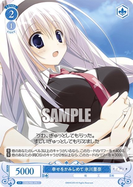 画像1: 幸せをかみしめて 氷川里奈[WSR_OS06/R06-096C] (1)