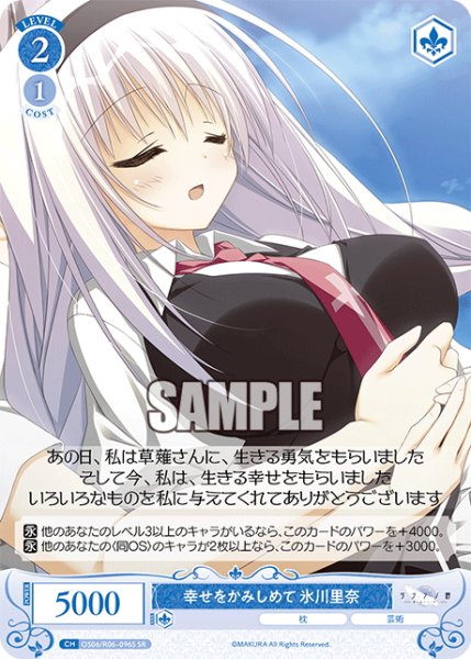 画像1: 【SR仕様(C)】幸せをかみしめて 氷川里奈[WSR_OS06/R06-096S] (1)