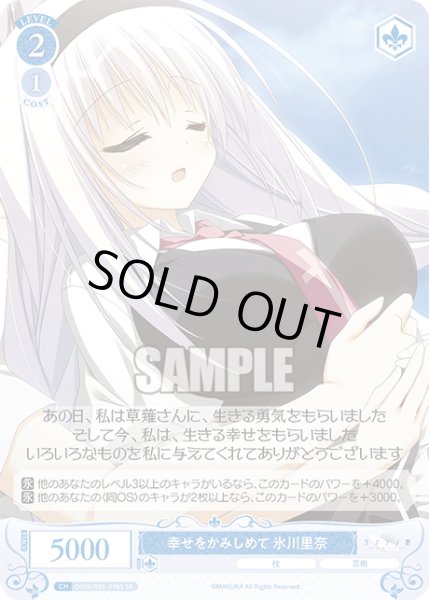 画像1: 【SR仕様(C)】幸せをかみしめて 氷川里奈[WSR_OS06/R06-096S] (1)